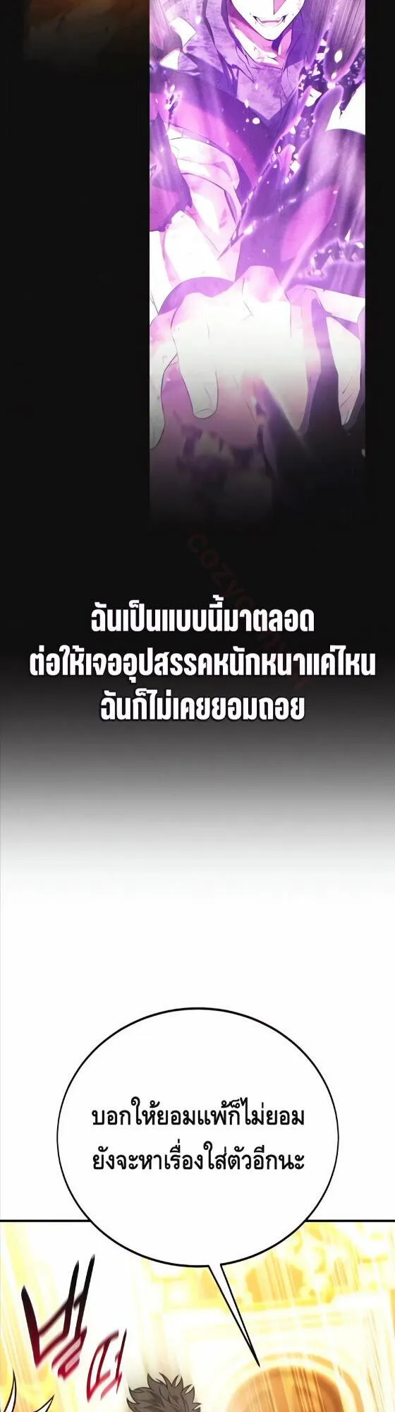 I Killed an Academy Player ตอนที่ 115 หน้า 20