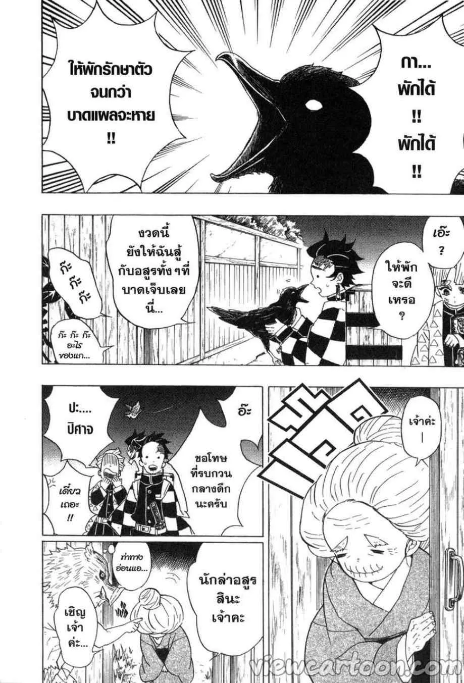 Kimetsu no yaiba ตอนที่ 27 หน้า 10