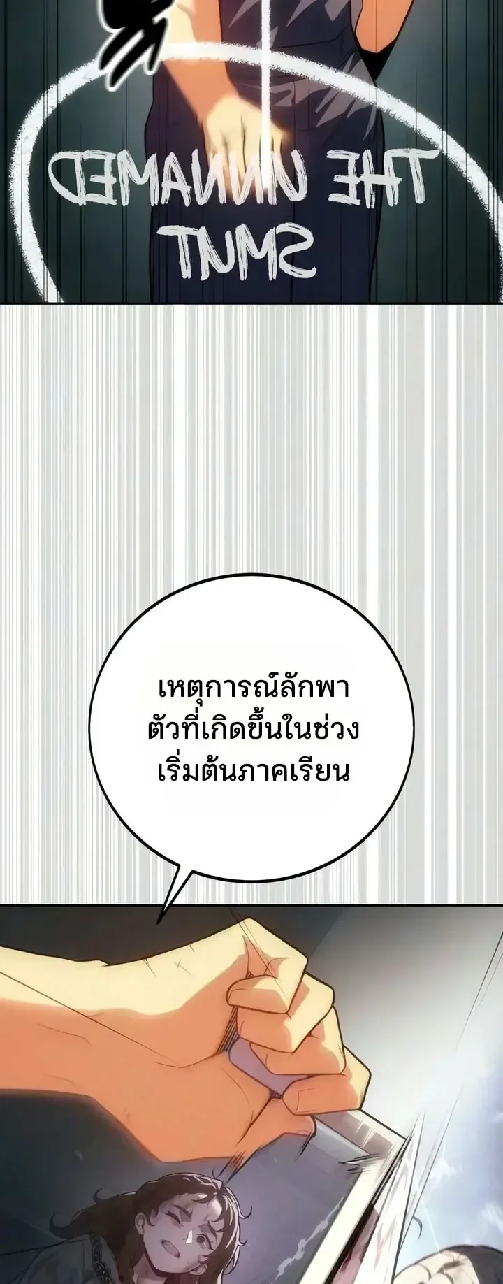 30 Years Since the Prologue ตอนที่ 14 หน้า 93
