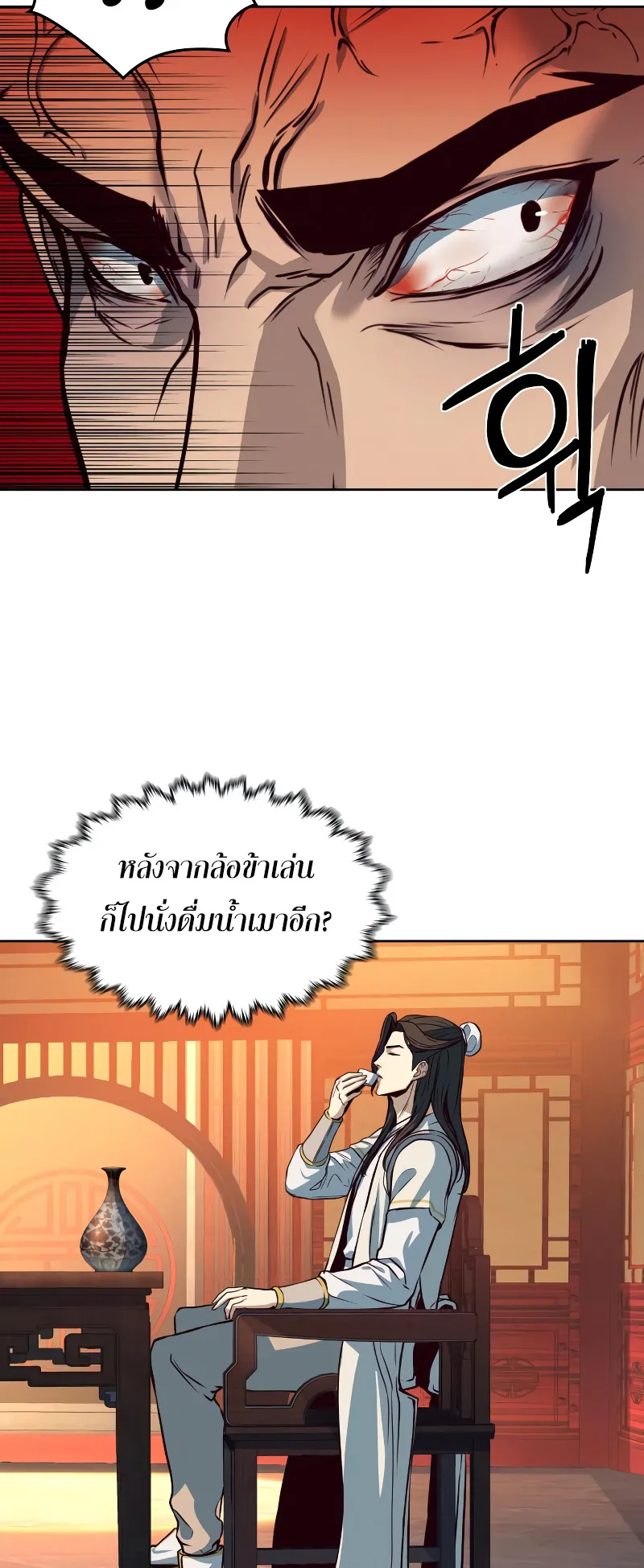 Sword Fanatic Wanders Through The Night ตอนที่ 4 หน้า 53