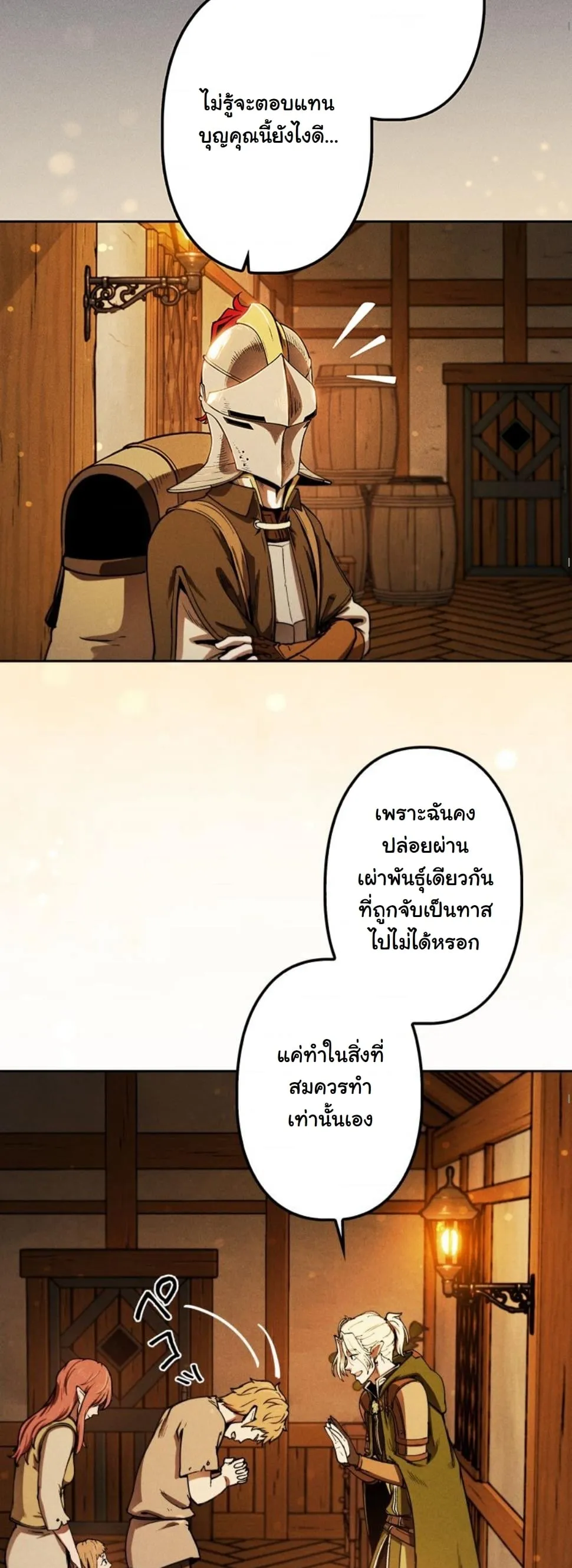 Revenge on the Tyrant Dragon ตอนที่ 7 หน้า 35