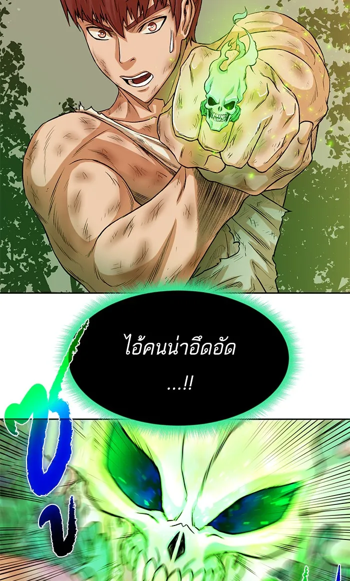 Dungeons & Artifacts ตอนที่ 2 หน้า 83