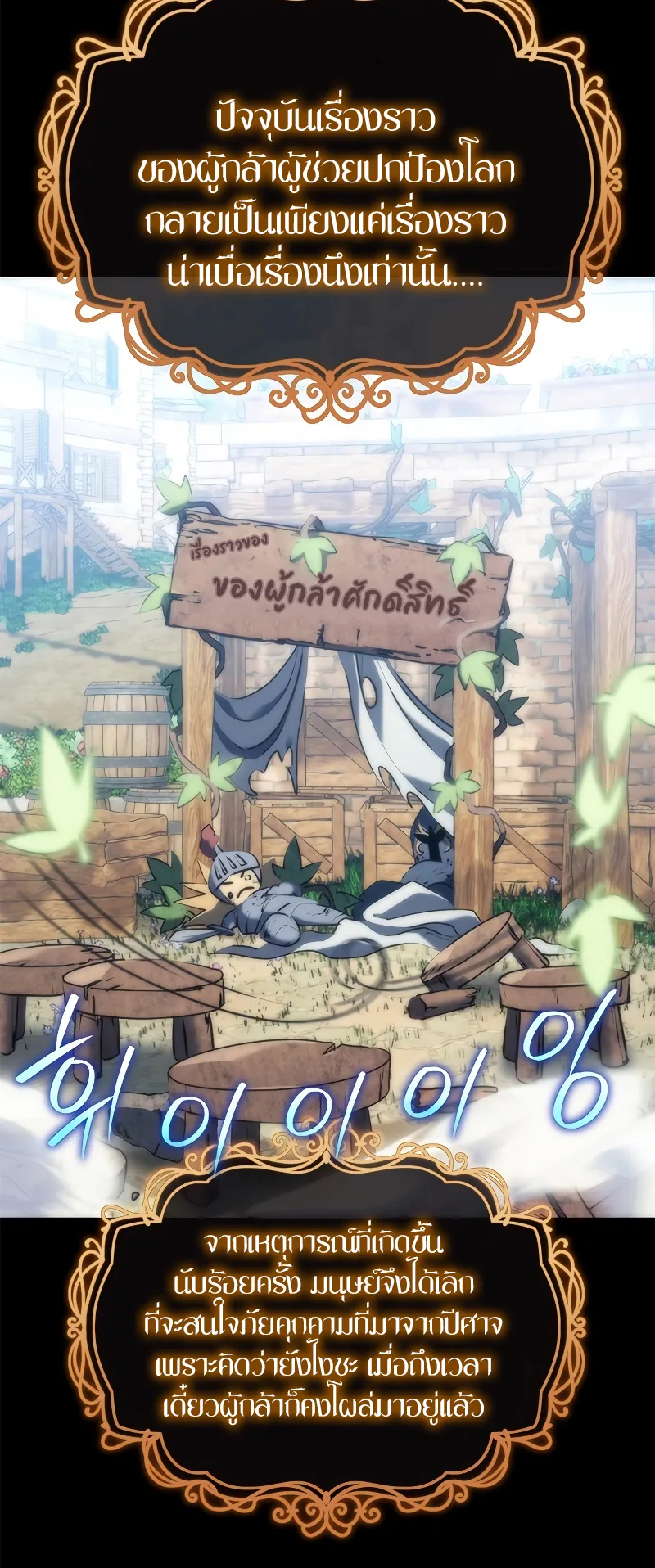 Why I Quit Being the Demon King ตอนที่ 2 หน้า 29