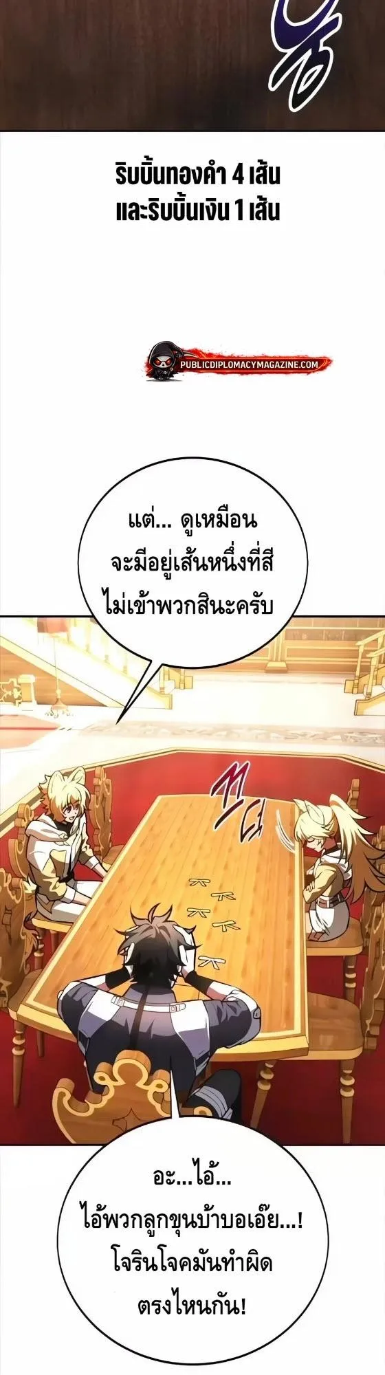 I Killed an Academy Player ตอนที่ 117 หน้า 81