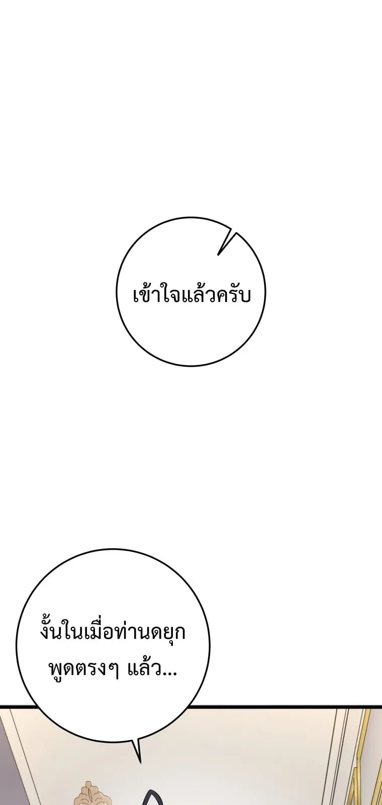 A Dragonslayer’s Peerless Regression ตอนที่ 18 หน้า 47