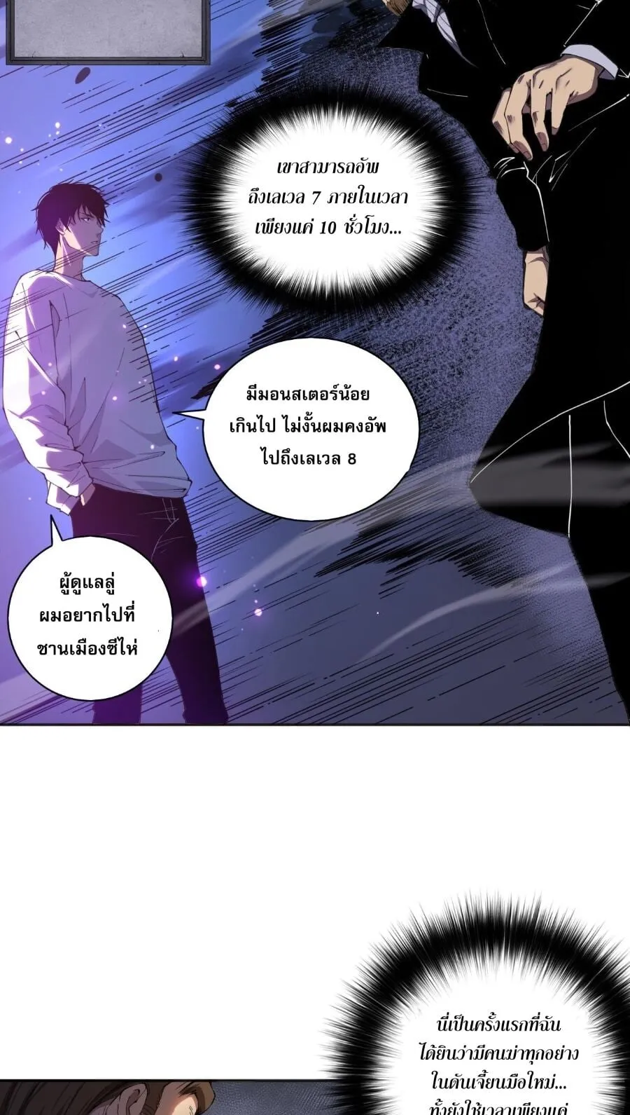 Disastrous Necromancer ตอนที่ 2 หน้า 61