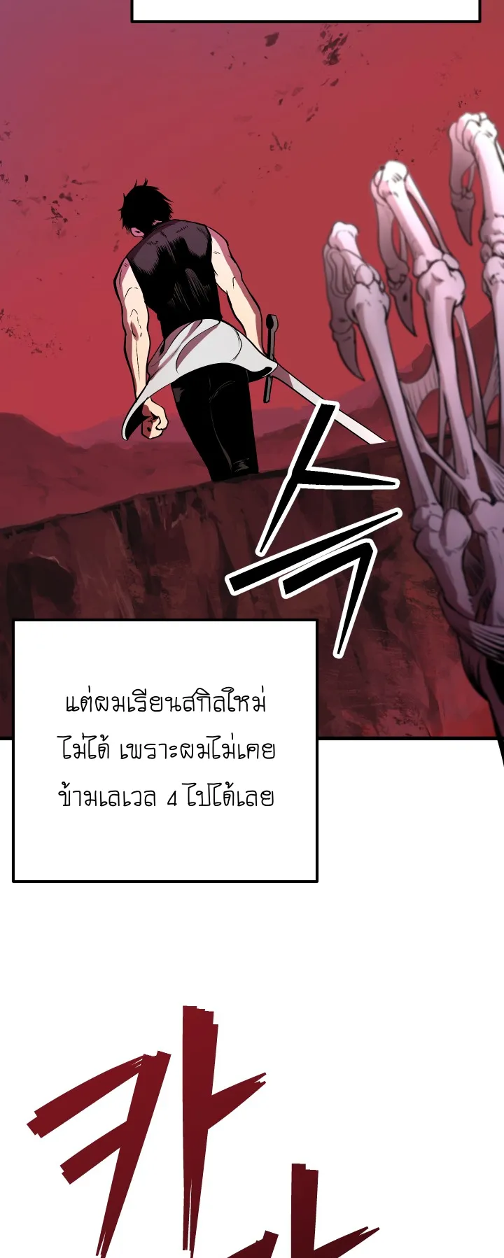 Survival Of Blade King ตอนที่ 2.1 หน้า 30