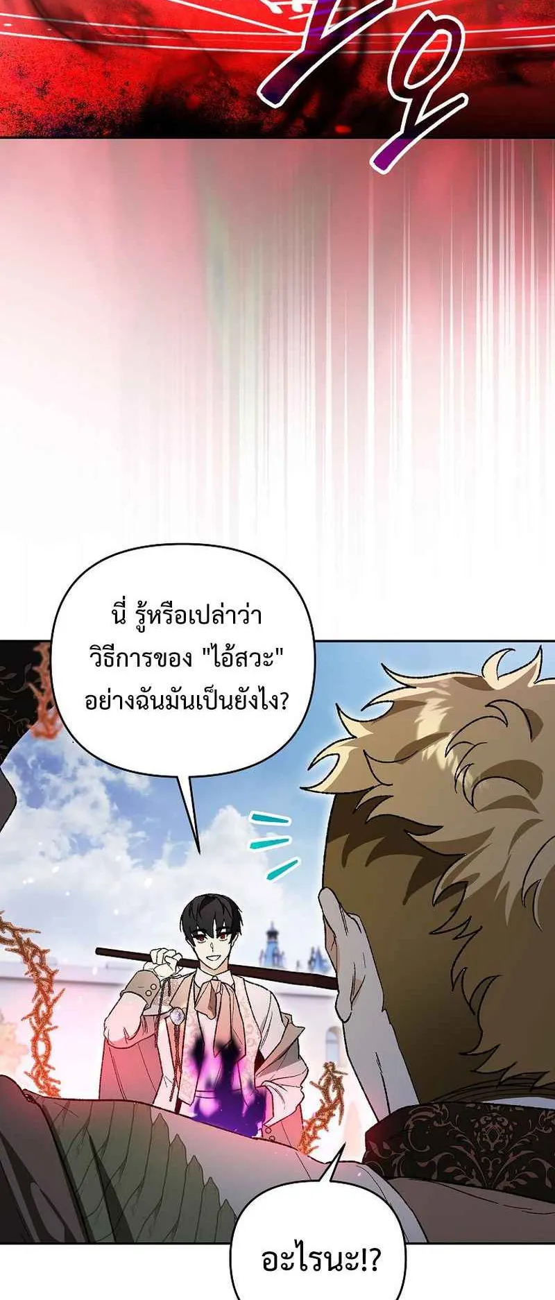I Became the Genius Bastard of a Noble Dark Clan ตอนที่ 15 หน้า 83