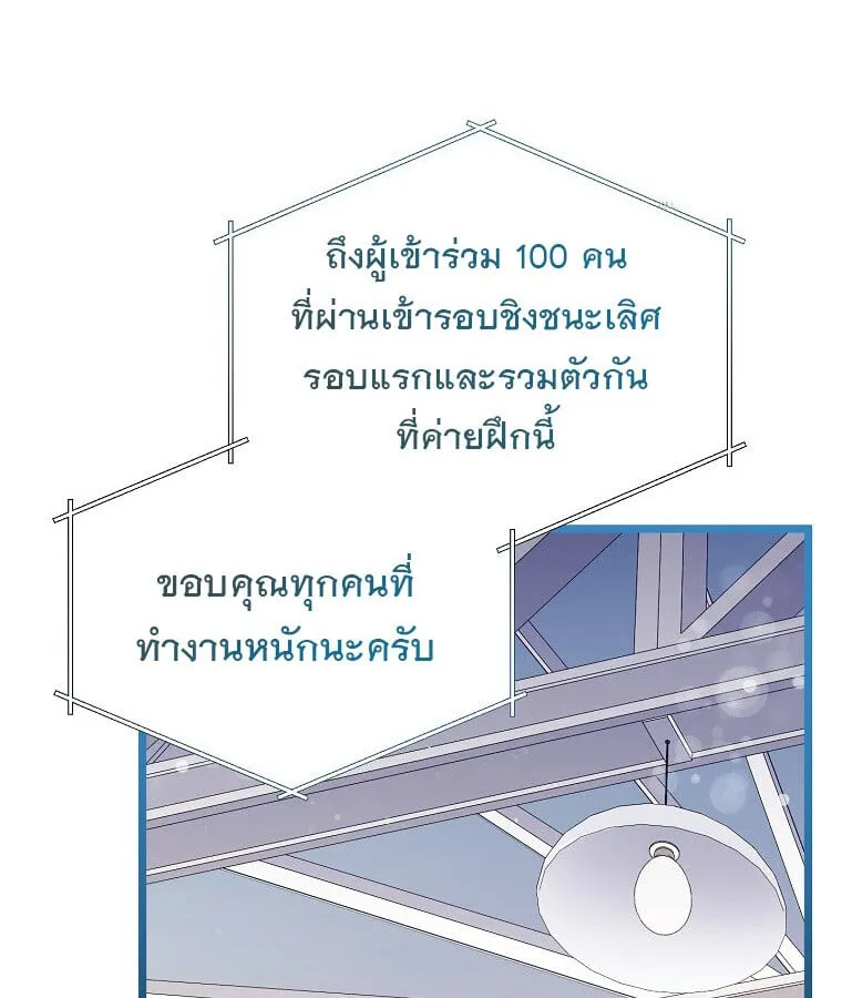 The Crazy Genius Composer Returns ตอนที่ 27 หน้า 57