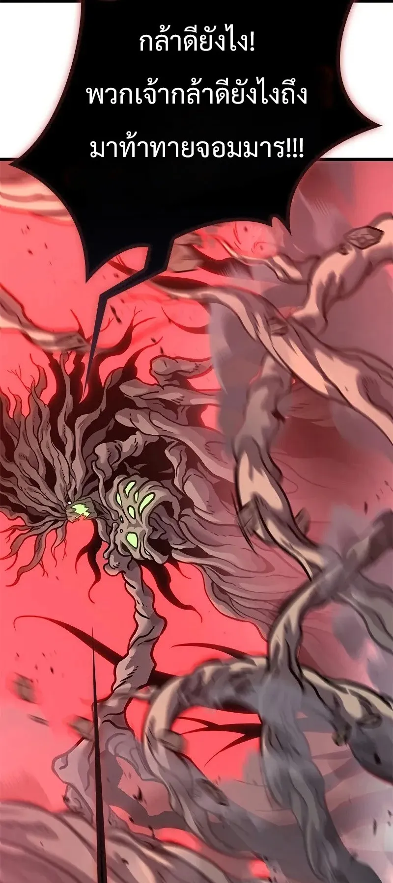 What a Bountiful Harvest, Demon Lord! ตอนที่ 17 หน้า 62
