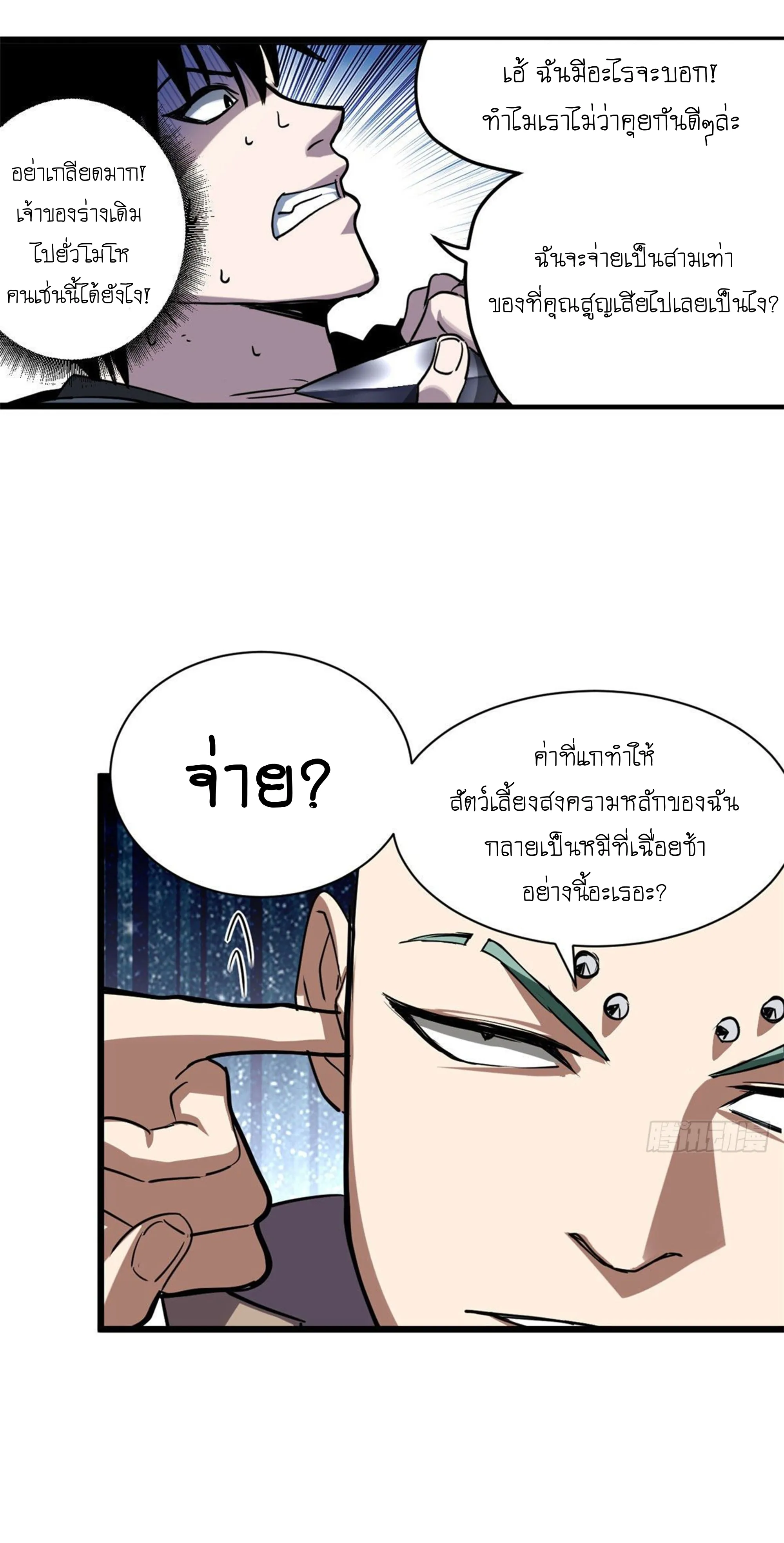Astral Pet Store ตอนที่ 1 หน้า 70