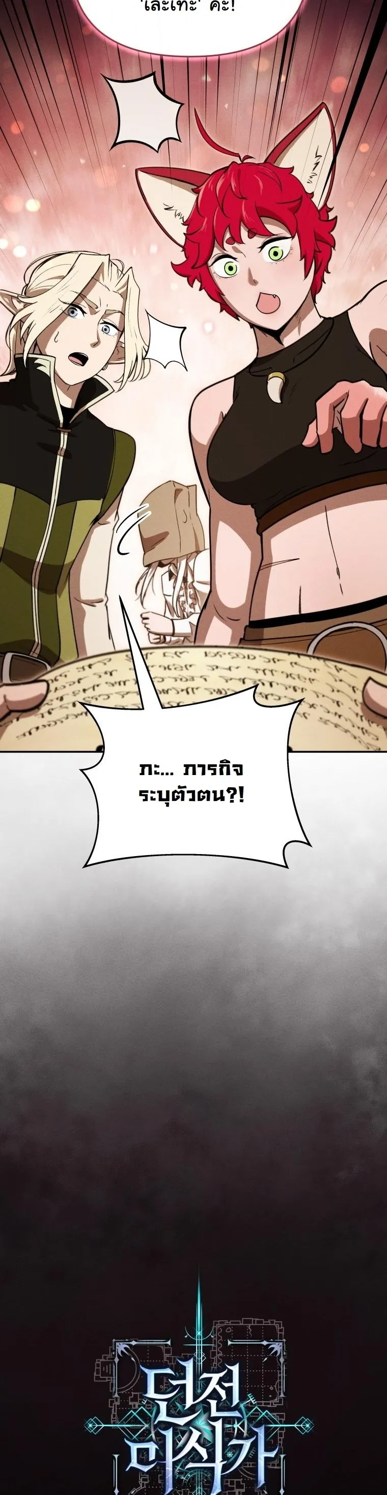 Revenge on the Tyrant Dragon ตอนที่ 27 หน้า 41