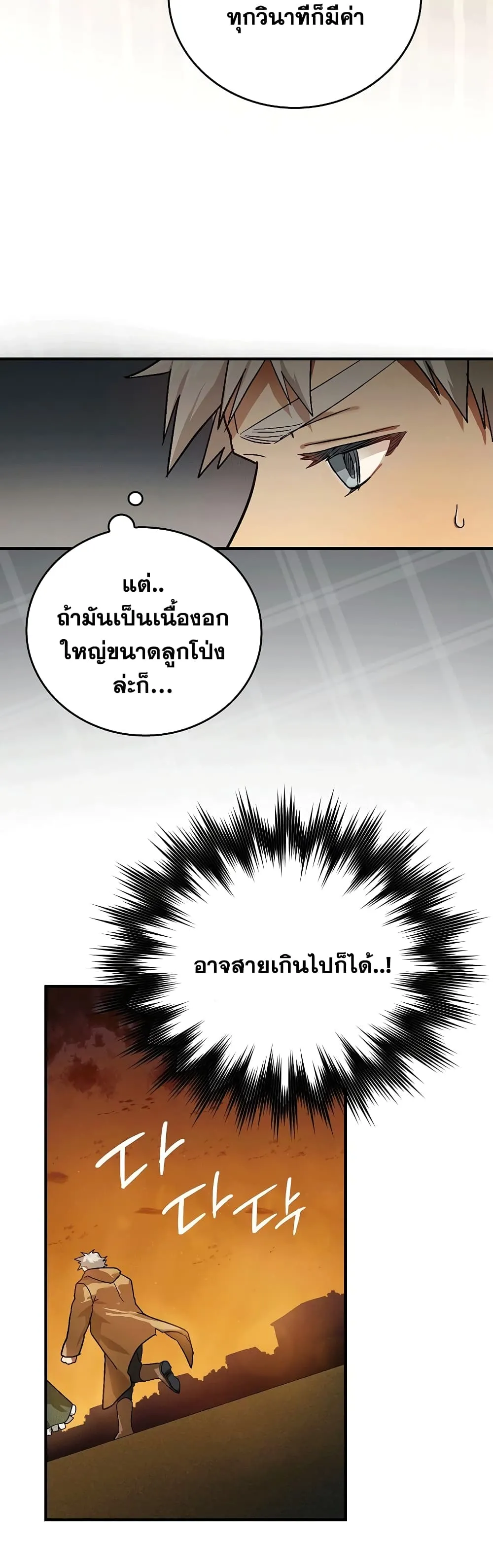 To Hell With Being A Saint ตอนที่ 4 หน้า 35