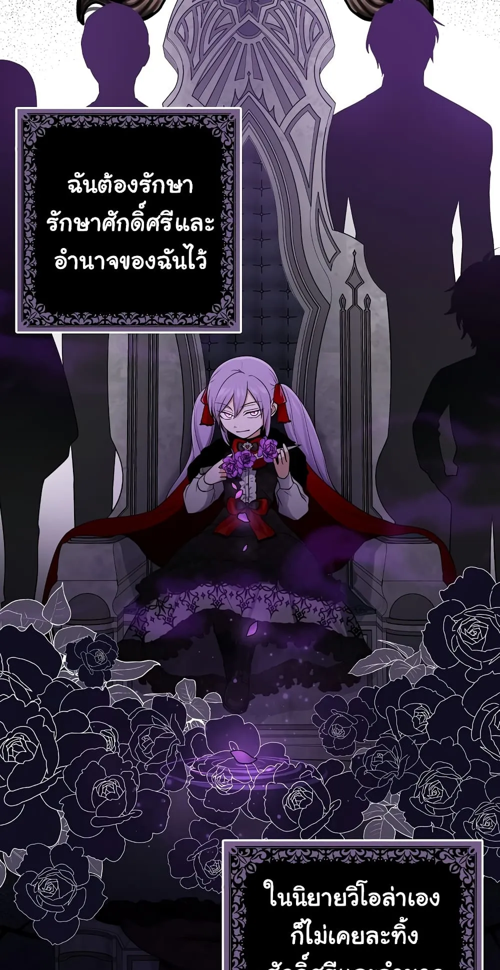I Played the Role of the Adopted Daughter Too Well ตอนที่ 3 หน้า 42