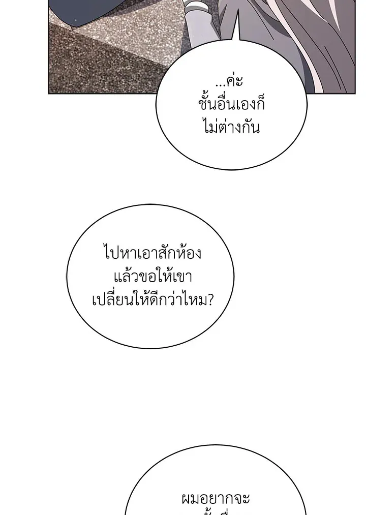 Necromancer Academy’s Genius Summoner Chapter 13 หน้า 75