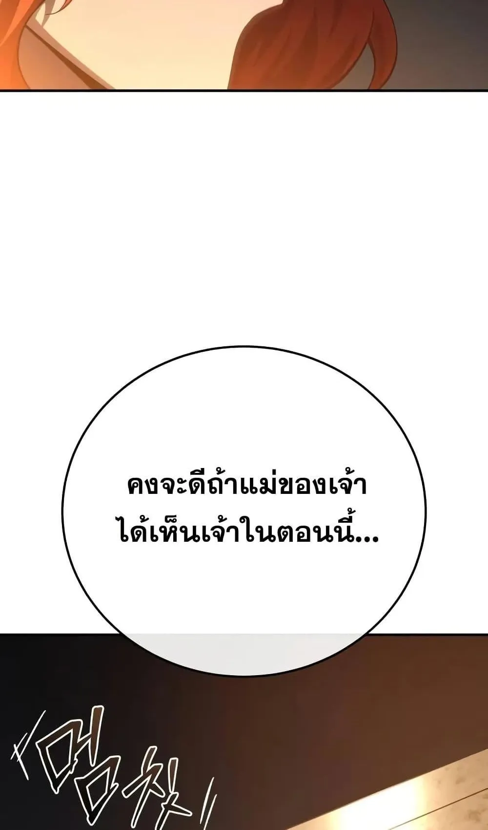 Star-Embracing Swordmaster ตอนที่ 68 หน้า 44