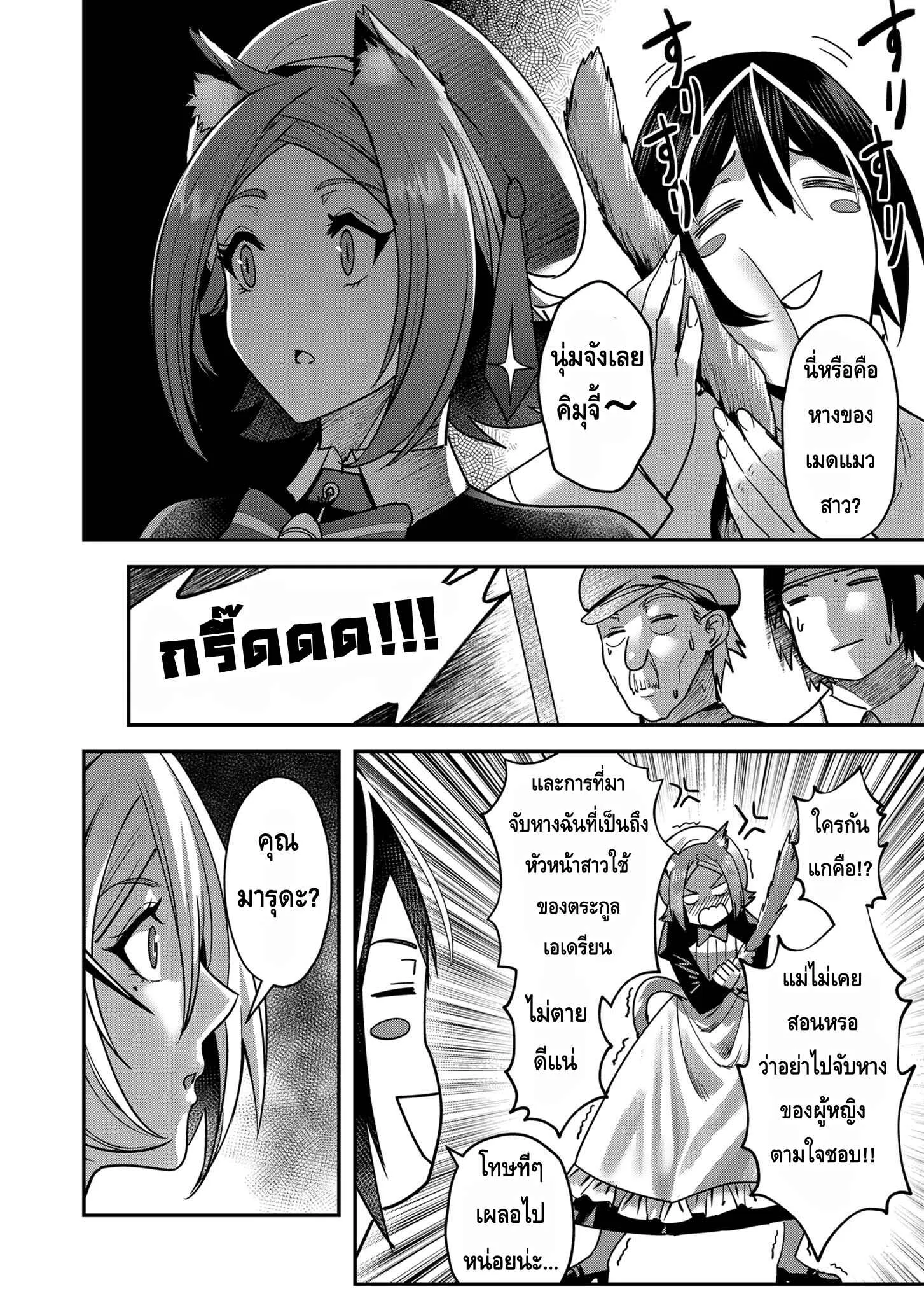 Kichiku Eiyuu Savage Hero ตอนที่ 13 หน้า 10