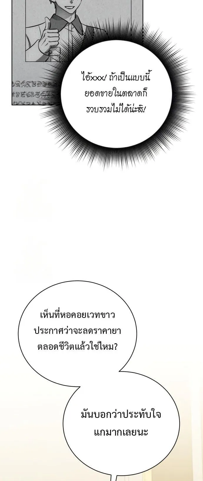The Magic Tower’s Problem Child ตอนที่ 16 หน้า 50