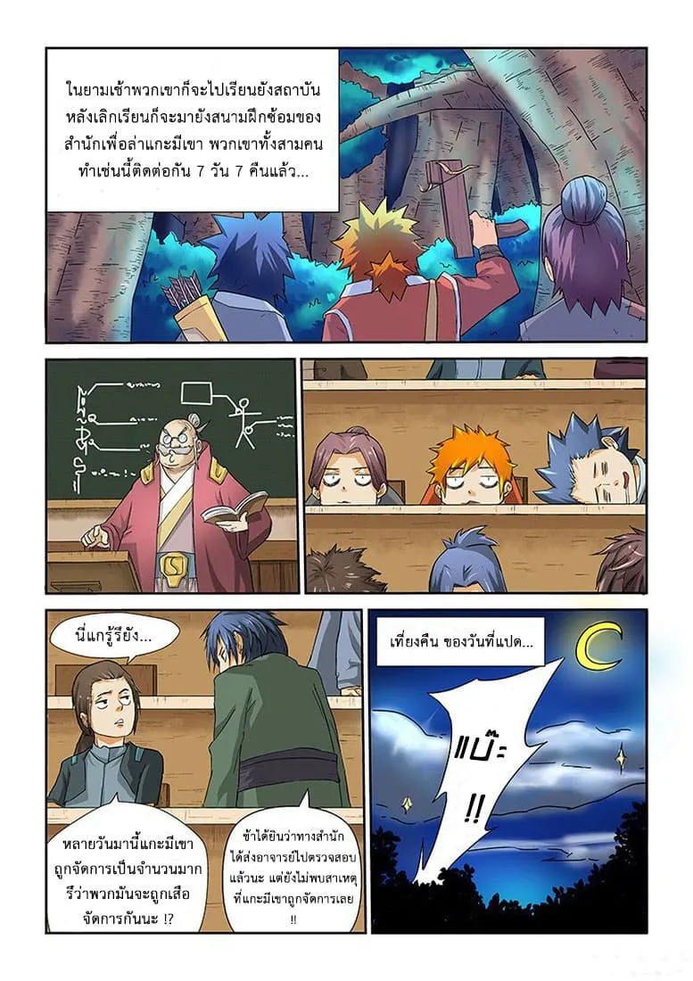 Tales of Demons and Gods ตอนที่ 6 หน้า 14