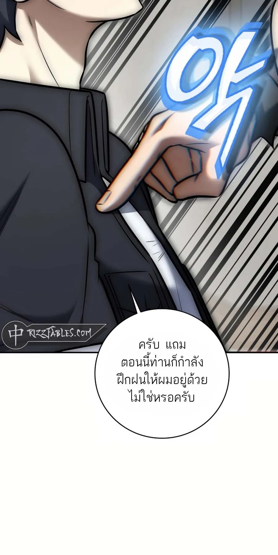 Subscribed To The Transcendental Channels ตอนที่ 12 หน้า 11
