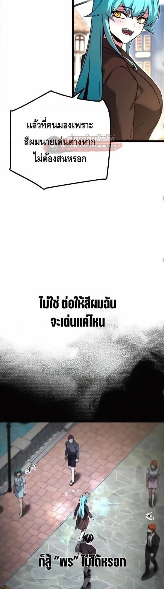 I Took Over The Academy With a Single Sashimi Knife ตอนที่ 80 หน้า 13