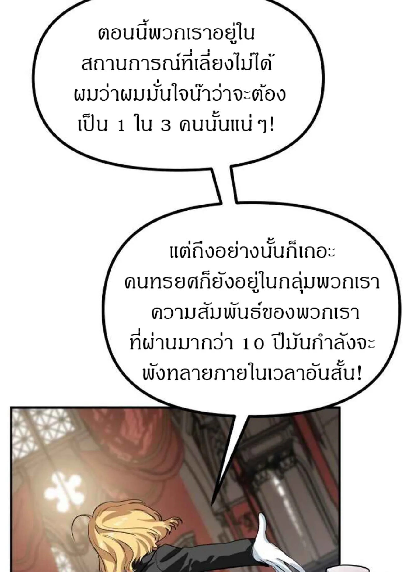 SSS-Class Suicide Hunter ตอนที่ 26 หน้า 55