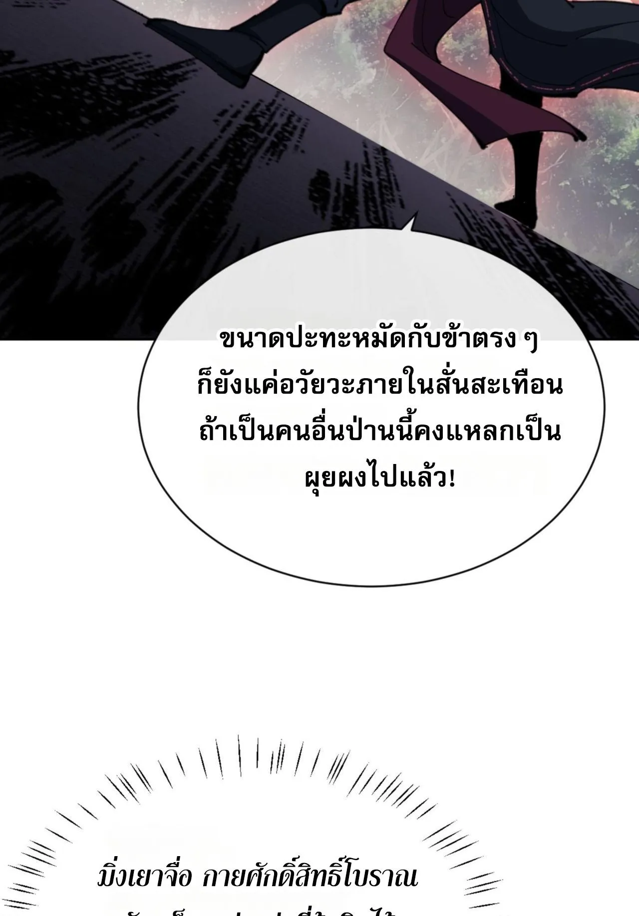 Devious Son of Heaven ตอนที่ 81 หน้า 51