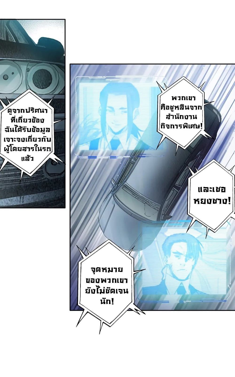 I Created a Salvation Organization ตอนที่ 5 หน้า 45