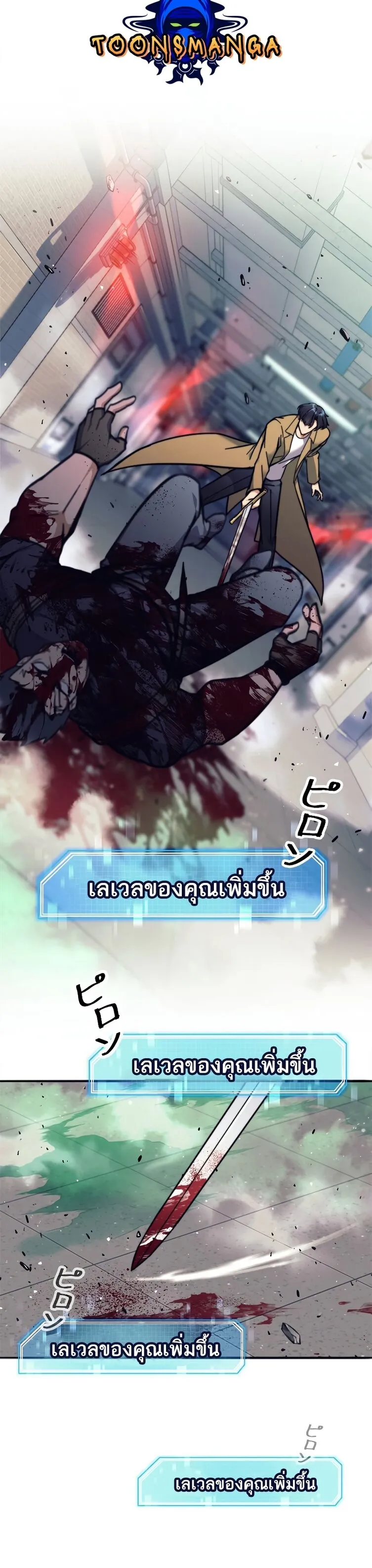 I’m an Ex-class Hunter ตอนที่ 14 หน้า 36
