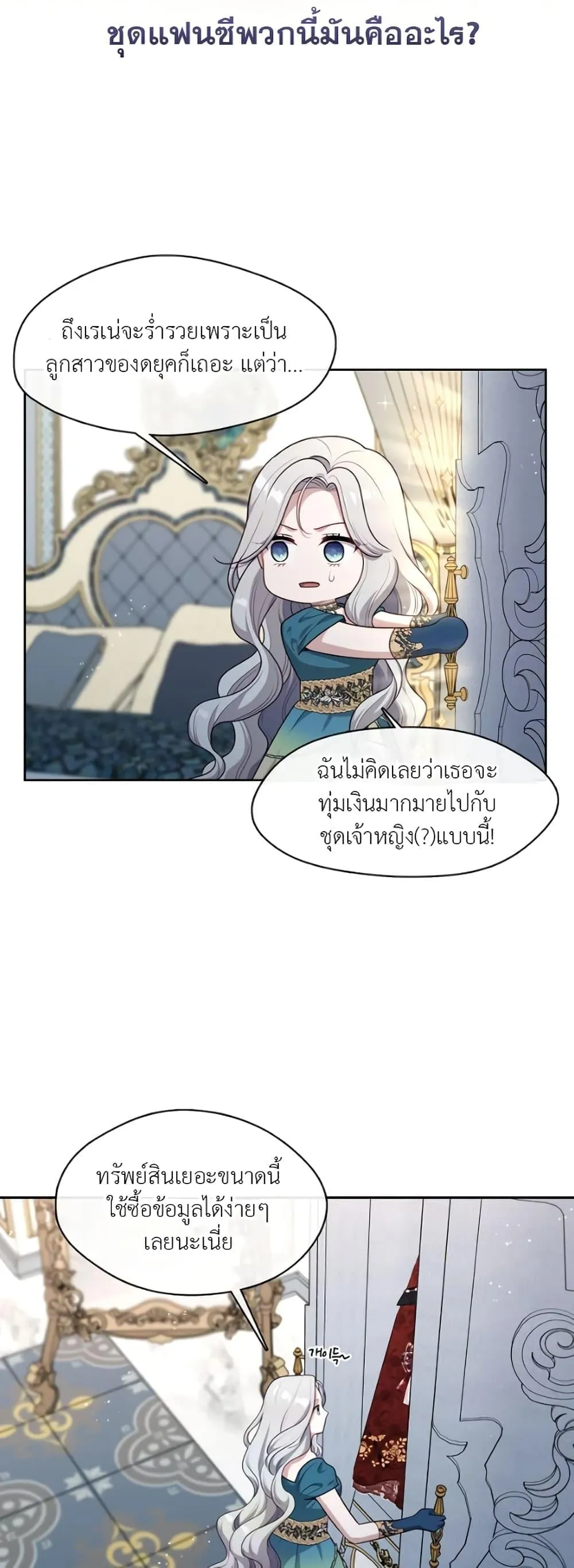S-Class Hunter Doesn’t Want to Be a Villainous Princess ตอนที่ 3 หน้า 34