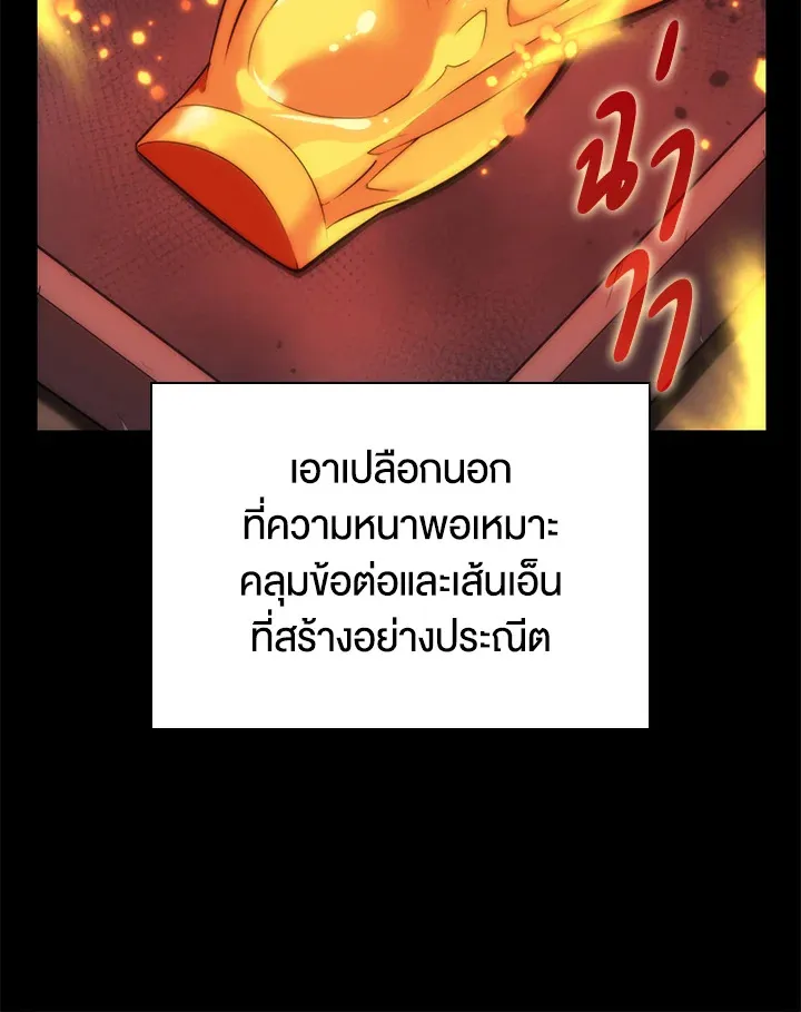 Overgeared ตอนที่ 169 หน้า 26