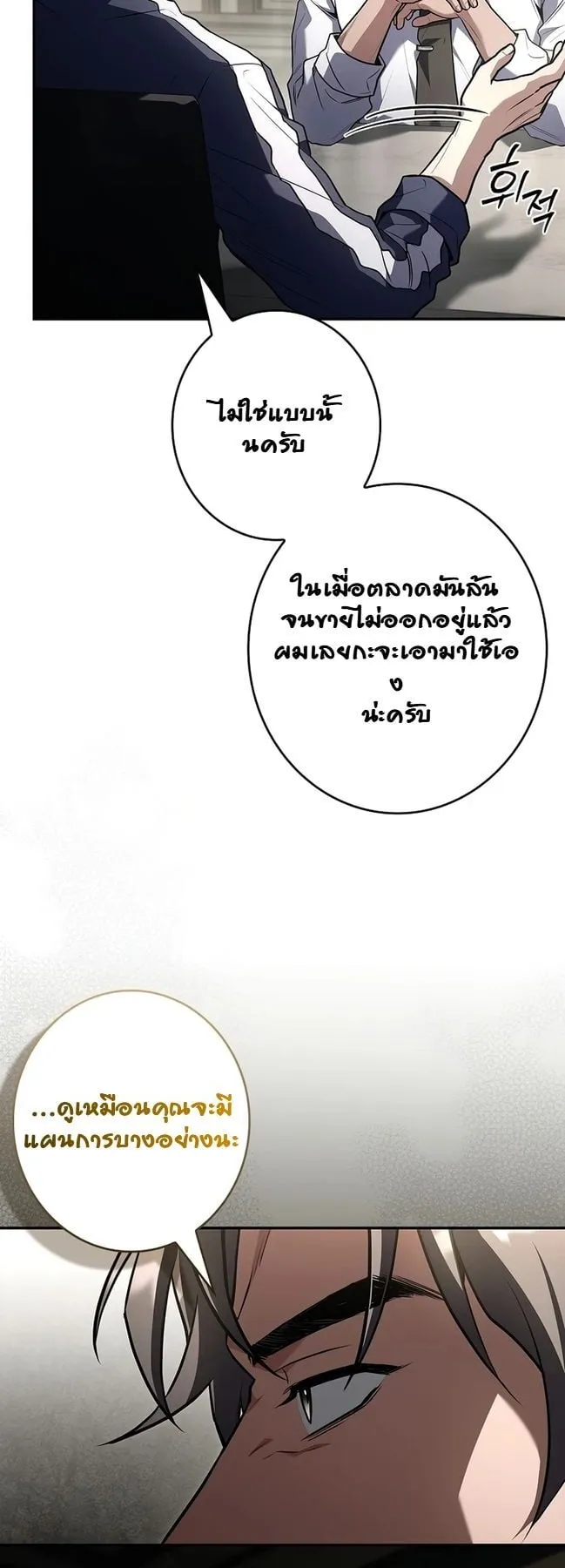 Only I Have an EX-Grade Summon ตอนที่ 9 หน้า 44
