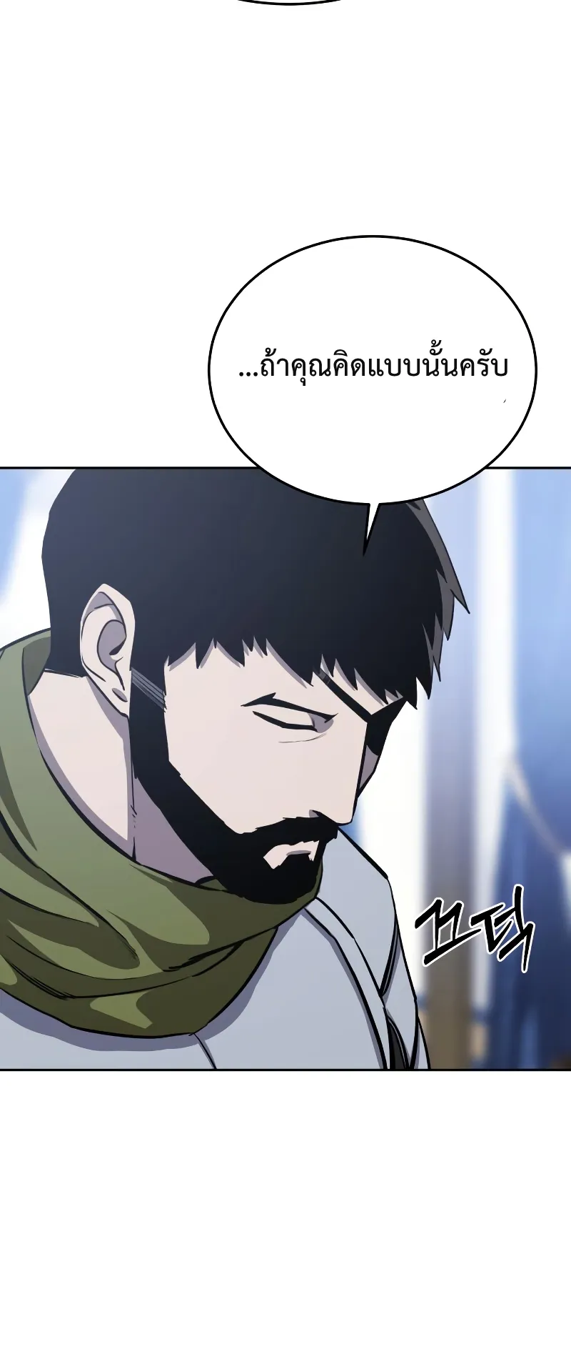 Star-Embracing Swordmaster ตอนที่ 8 หน้า 68