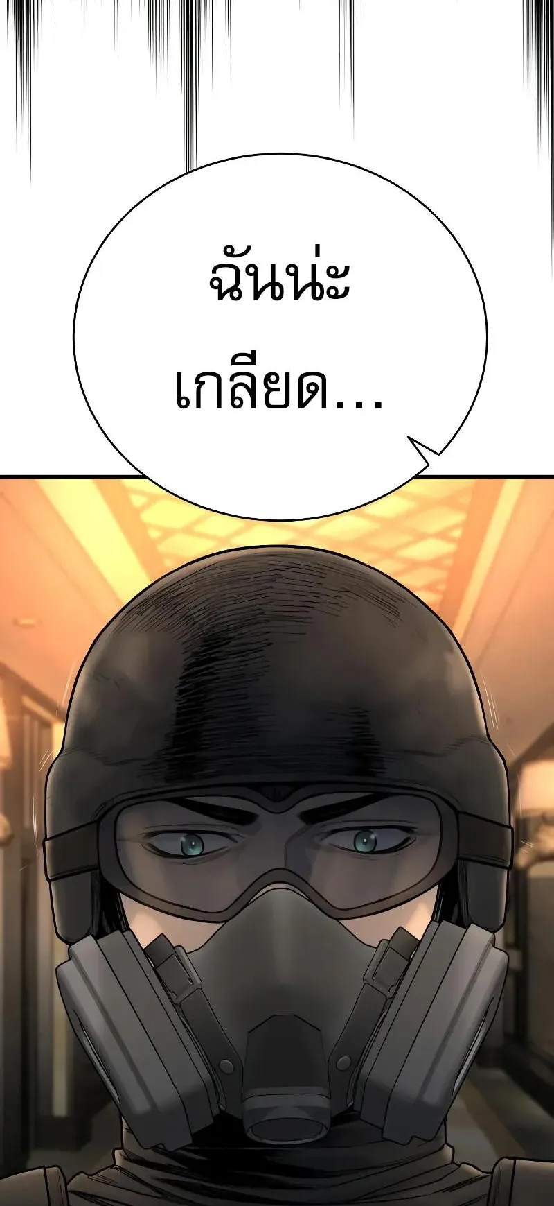 Return of the Bloodthirsty Police ตอนที่ 22 หน้า 75