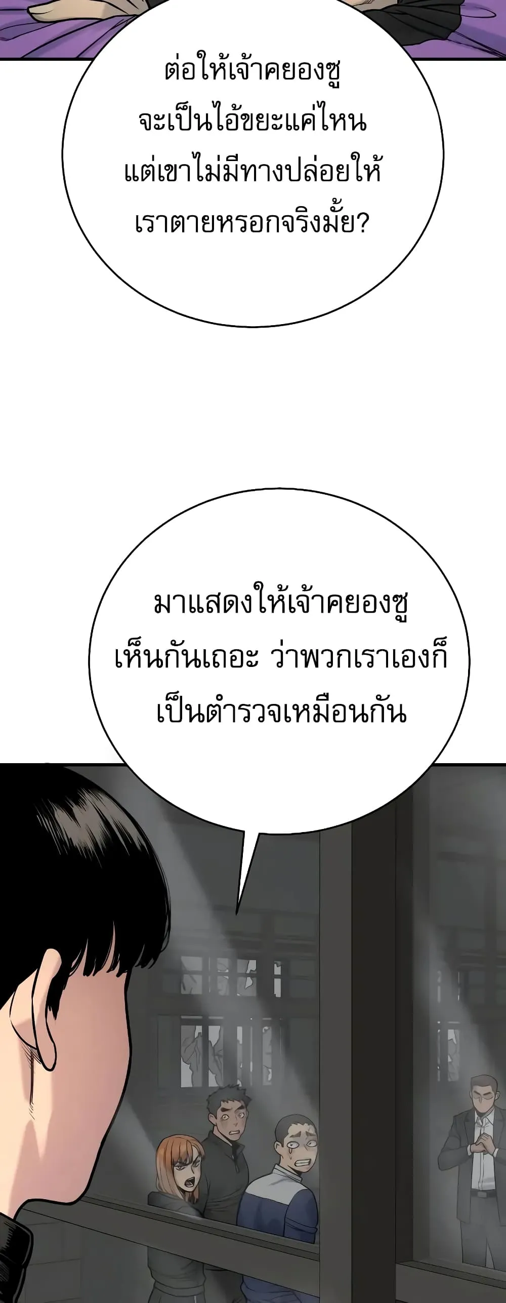 Return of the Bloodthirsty Police ตอนที่ 13 หน้า 5