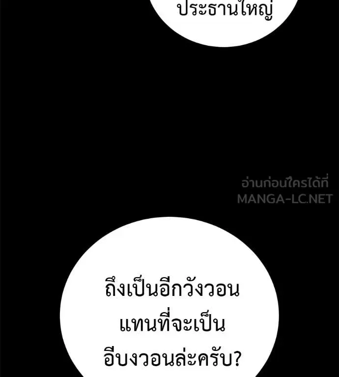 Red Shirt ตอนที่ 15 หน้า 10
