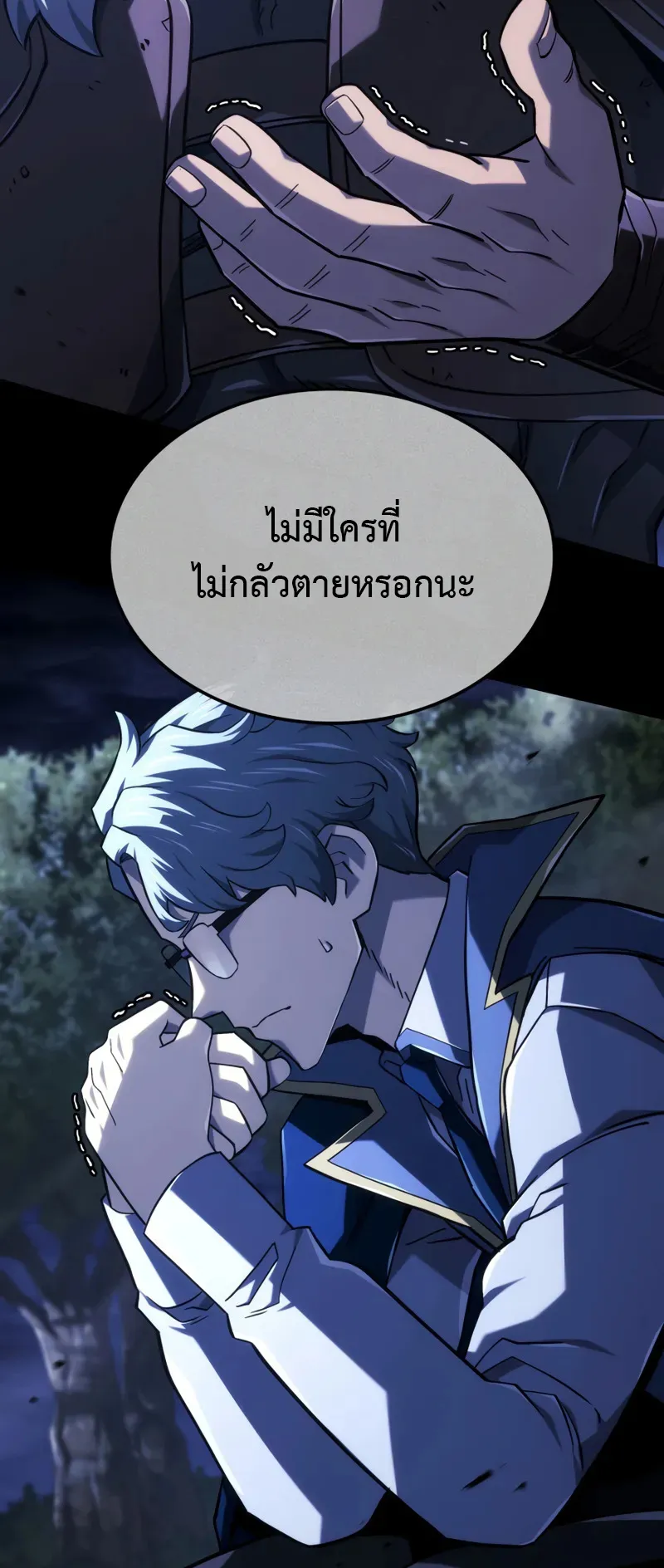 Revenge of the Iron-Blooded Sword Hound ตอนที่ 120 หน้า 51