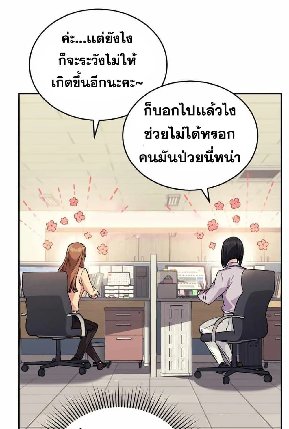 I Stole the Number One Ranker’s Soul ตอนที่ 4 หน้า 37