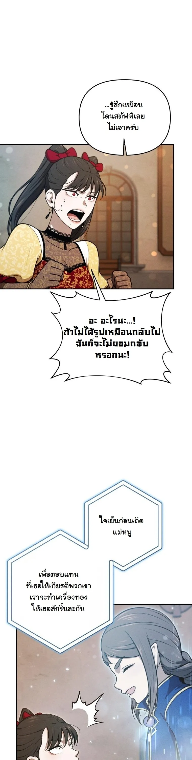 Revenge on the Tyrant Dragon ตอนที่ 31 หน้า 31
