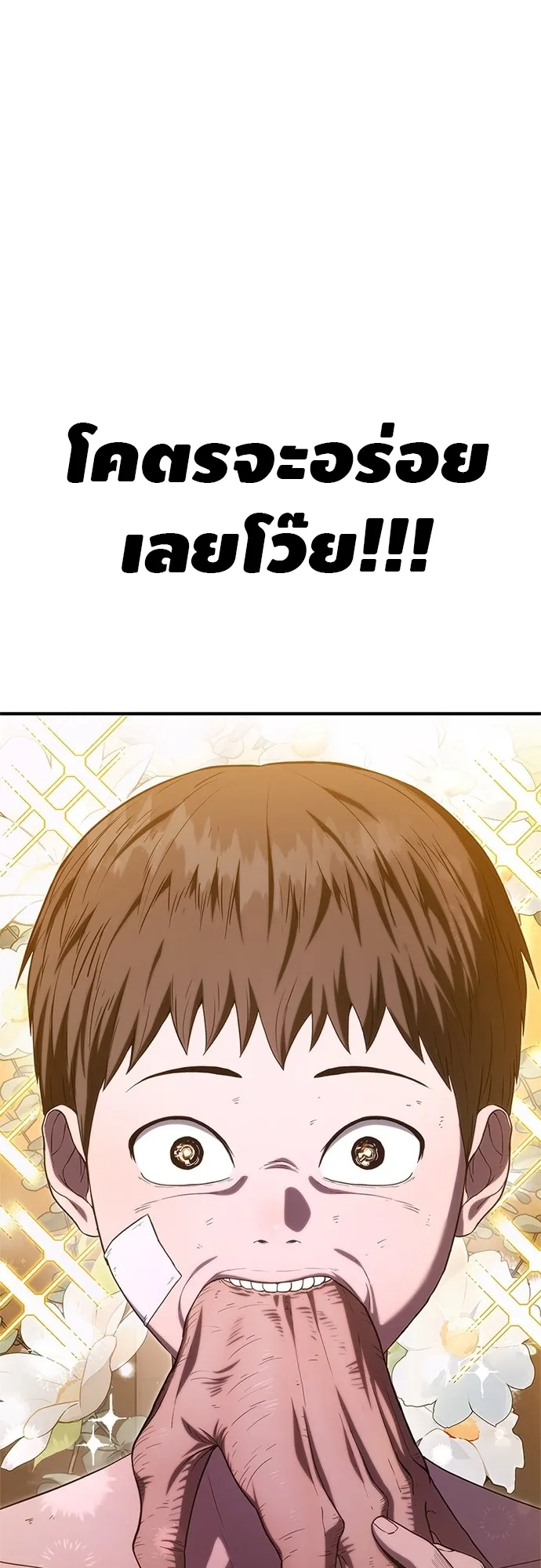 Monster Eater ตอนที่ 4 หน้า 123