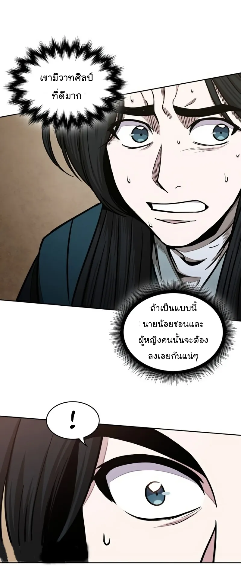 Nano Machine Chapter 101 หน้า 18