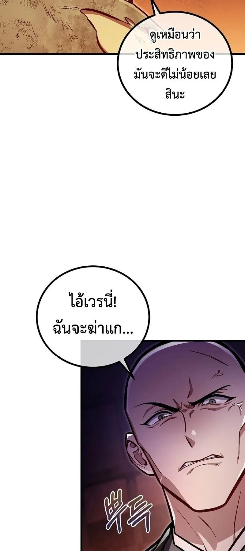 The Twin Swords of the Sima ตอนที่ 36 หน้า 50