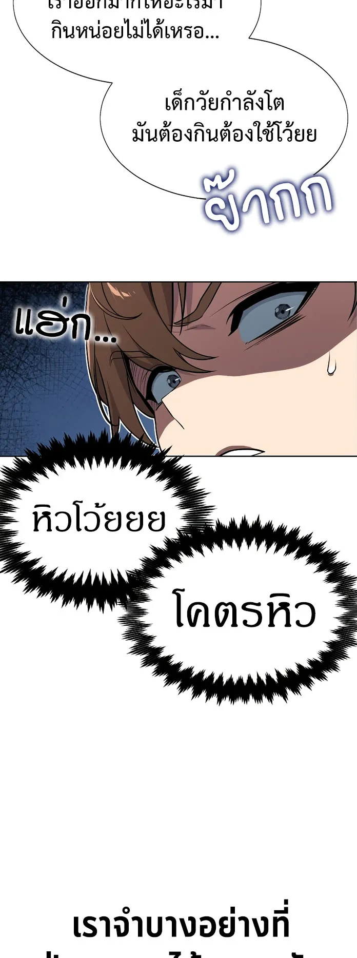 The Extra’s Academy Survival Guide ตอนที่ 1 หน้า 54