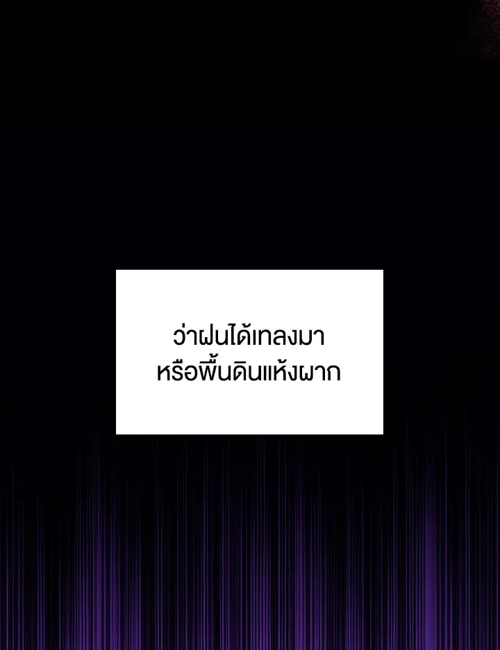 Overgeared ตอนที่ 140 หน้า 81