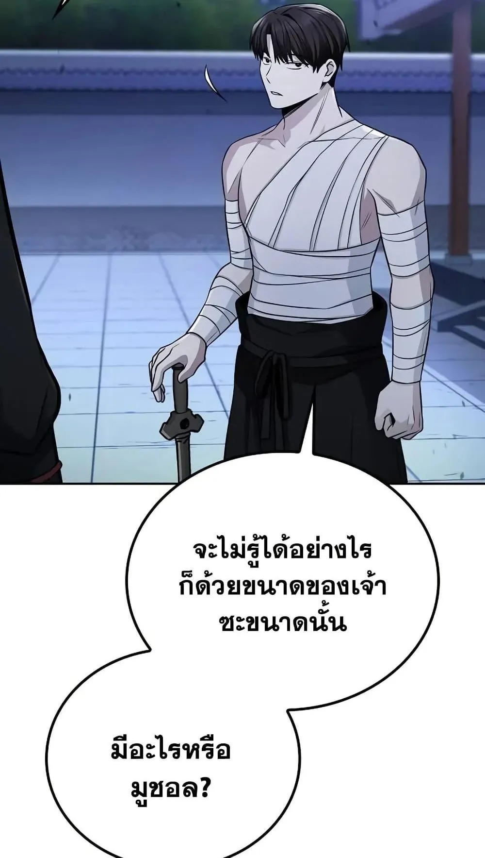 Mount Hua Sect’s Genius Phantom Swordsman ตอนที่ 4 หน้า 51