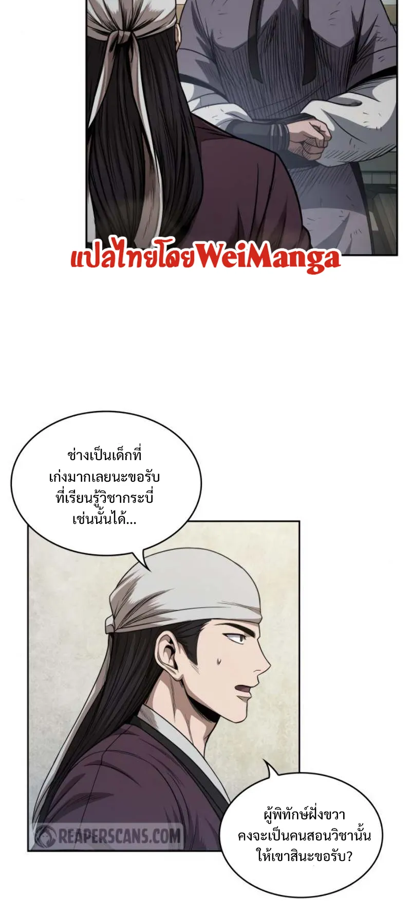 Nano Machine Chapter 51 หน้า 24