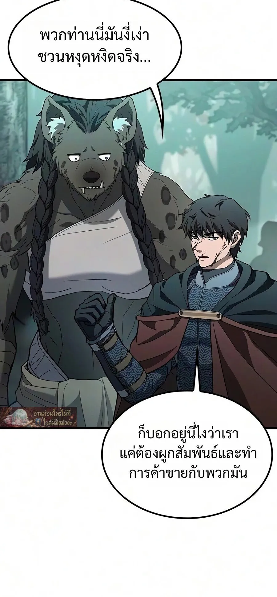 Demonic Beast Hunter Survival Guide ตอนที่ 30 หน้า 52