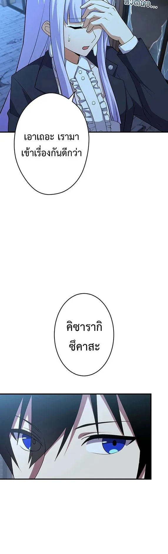 The God-Slaying Copycat ตอนที่ 34 หน้า 12