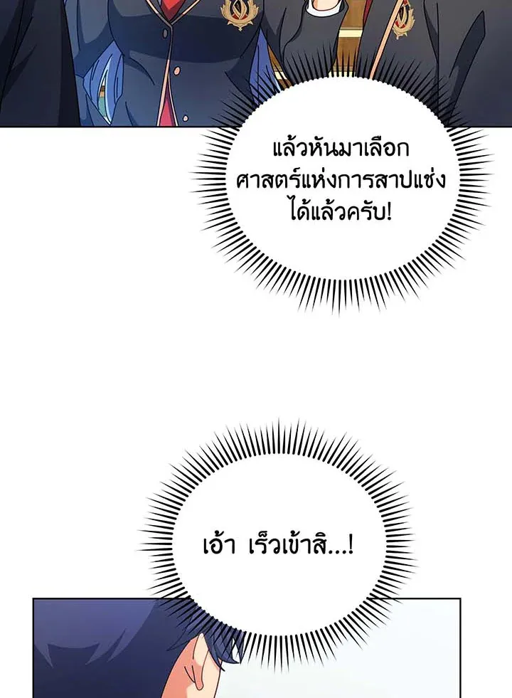 Necromancer Academy’s Genius Summoner Chapter 56 หน้า 24