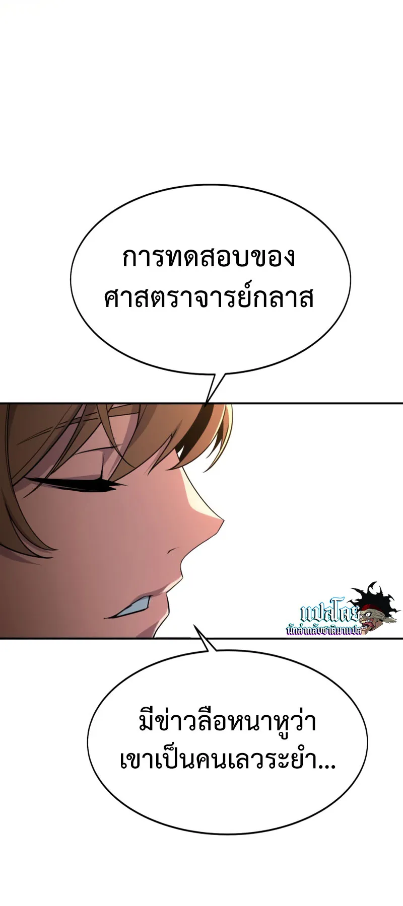 The Extra’s Academy Survival Guide ตอนที่ 2 หน้า 40
